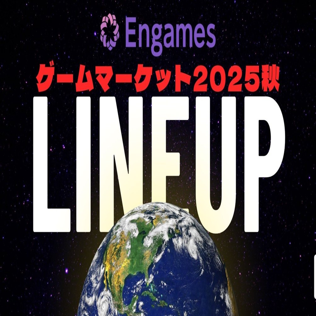 エリア83】ゲームマーケット2025秋 お品書き｜Engames