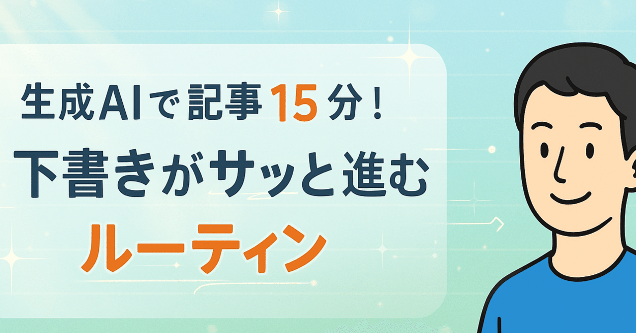 A Routine to Quickly Draft an Article in 15 Minutes Using Generative AI ...