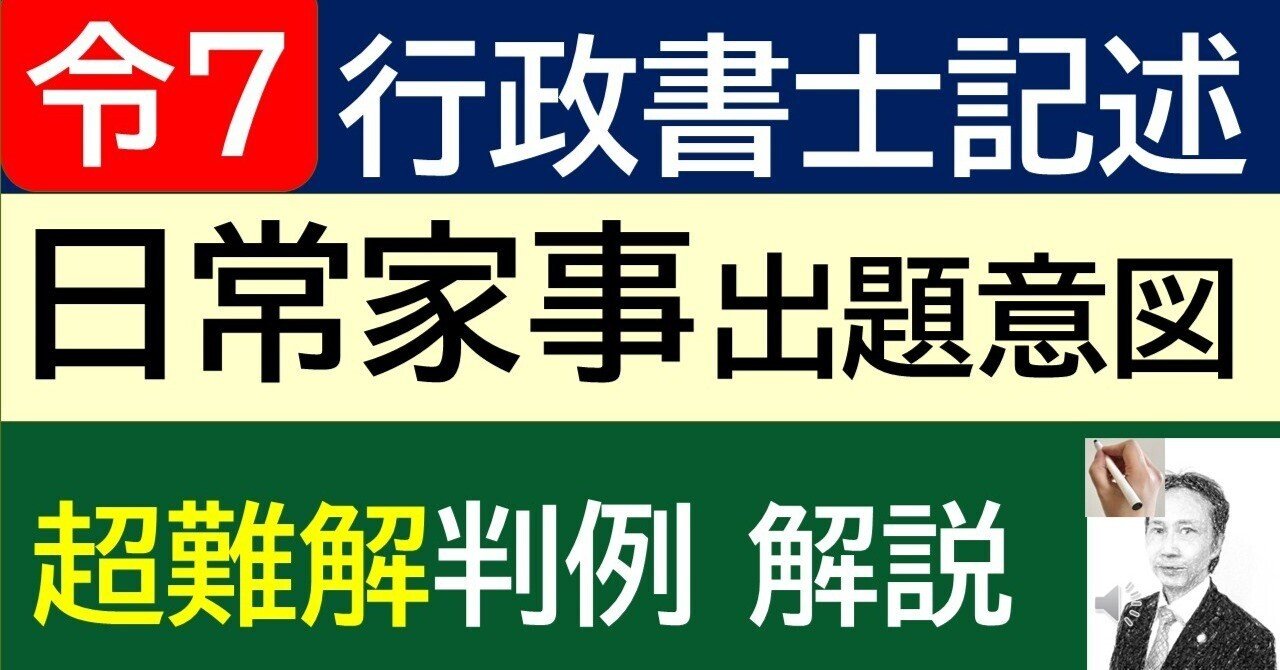 昭和60年行政関係判例解説 行政書士試験 #行政法 【6月14日の問題の解答】 持田です。 正解は