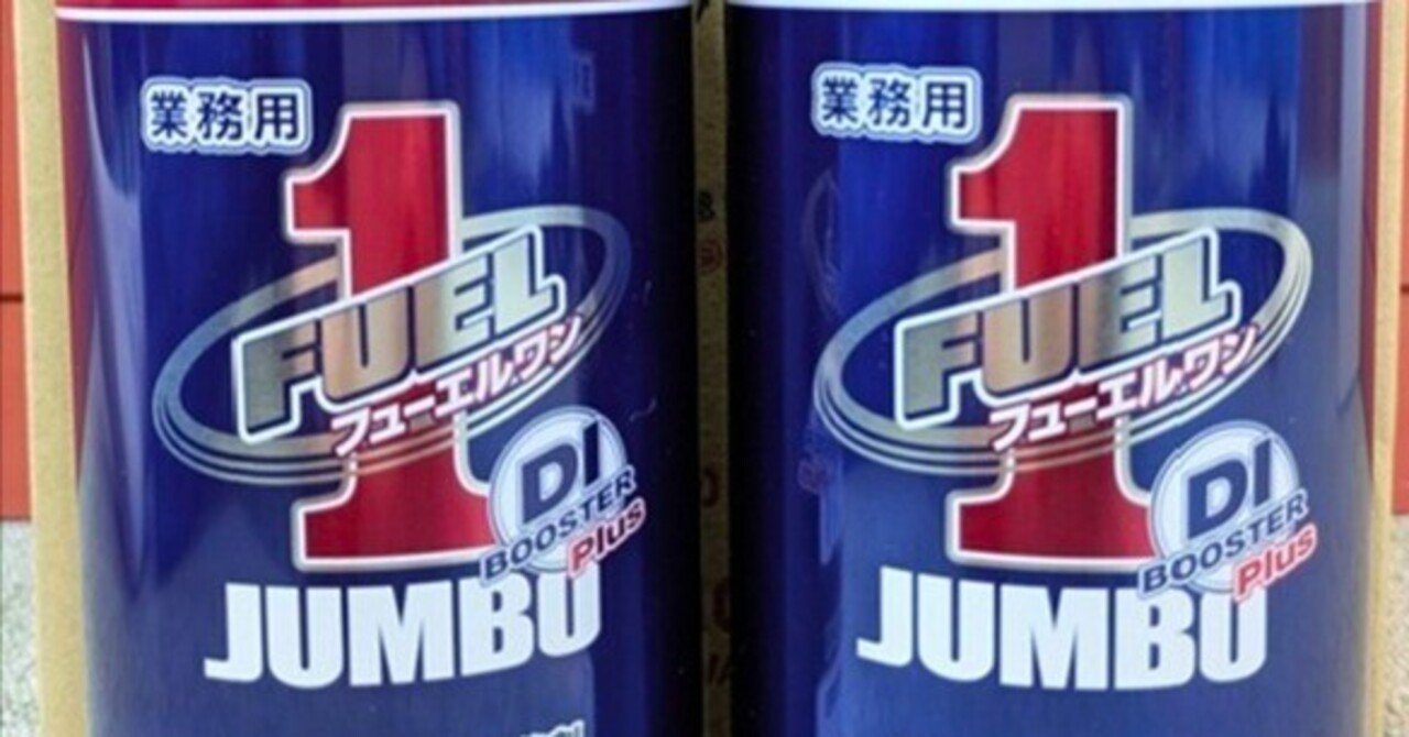 ワコーズ　フューエルワン　ジャンボ　 900mL 2本　ガソリン用添加剤 楽天市場】ワコーズ フューエルワン フューエルツー 各1本 計2本セット