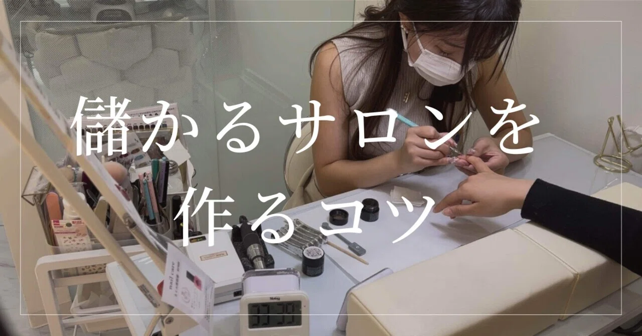 ネイルサロン開業】あなたは起業しますか？｜のりこ@恵比寿ネイリスト