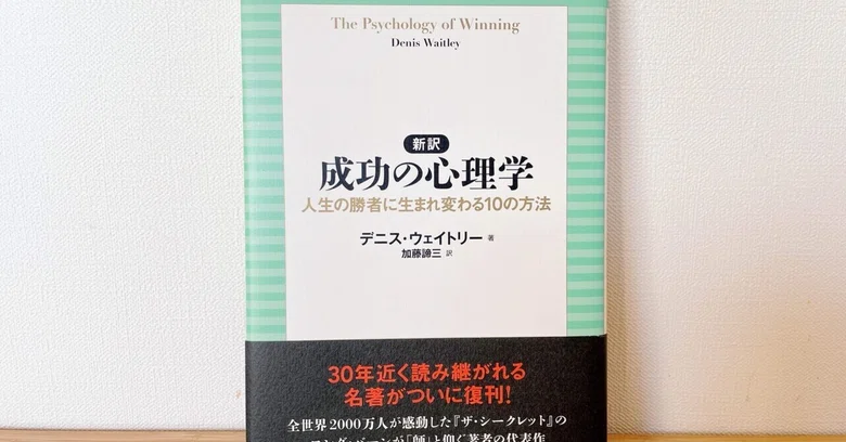 [Reading] New Translation: The Psychology of Success, Chapters 1-5｜AjaRi