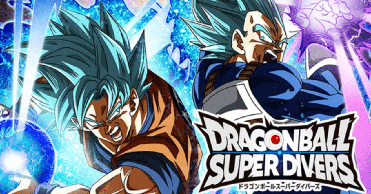 ドラゴンボールスーパーダイバーズ 第1弾【DBSD1】｜cardFestaオリパ