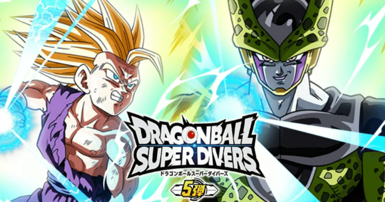 ドラゴンボールスーパーダイバーズ 第5弾【DBSD5】｜cardFestaオリパ