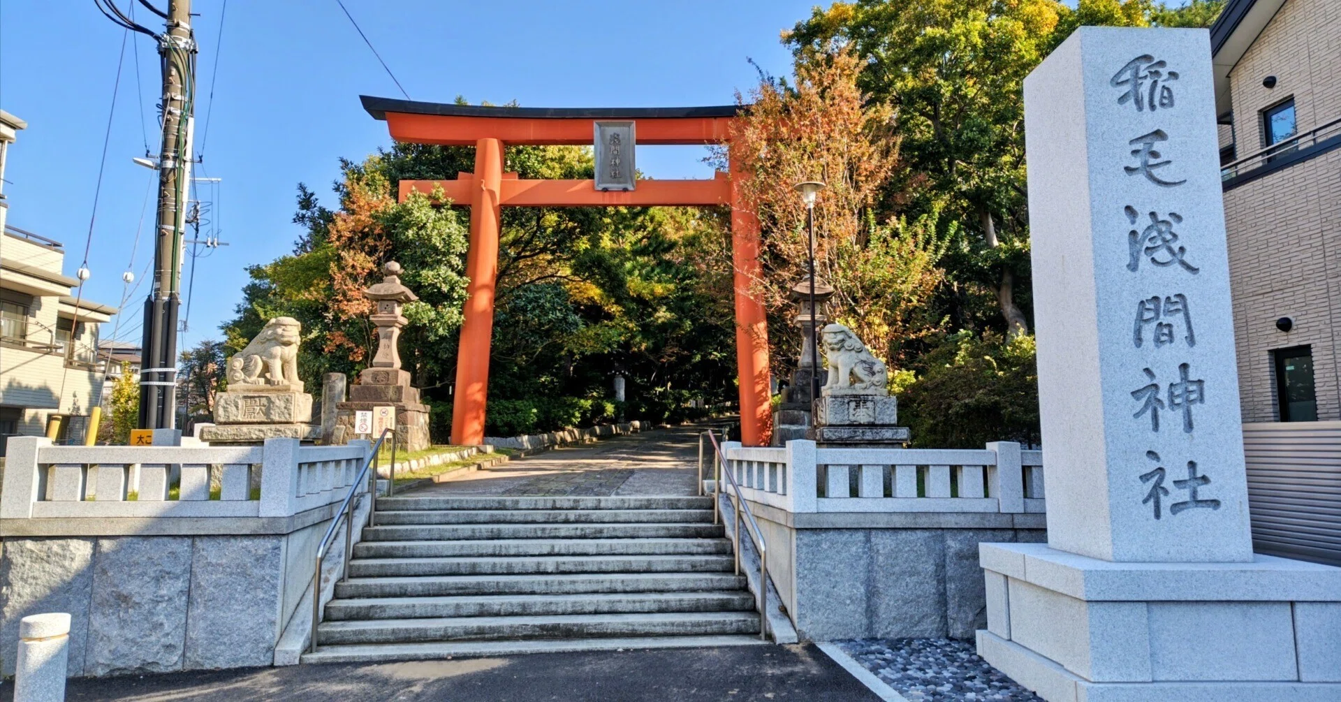 稲毛 浅間 神社