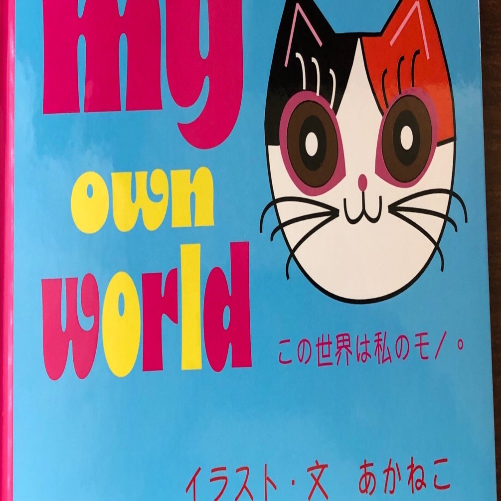 明日から展示始まります！｜あかねこ