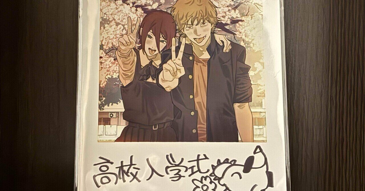 チェンソーマン レゼ編特典第五弾。デンレゼツーショット最高じゃあ