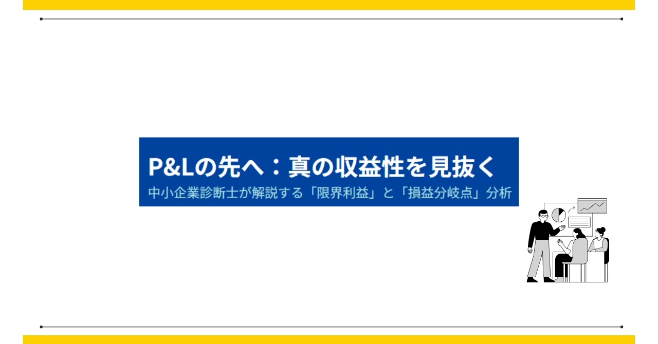 専門家レポート】損益計算書（P/L）の