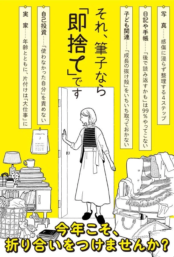 ご報告】断捨離マラソン、盛大にサボりました|三笠書房6年生編集者 ご報告】断捨離マラソン、盛大にサボりました|三笠書房6年生編集者