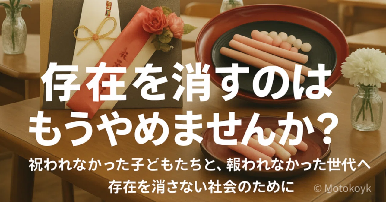 Shichi-Go-San and the 'Left-Behind Generation'—To End a Society That ...