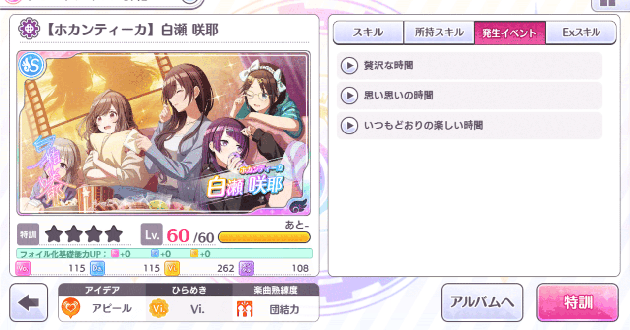 シャニマスへの思いを吐き出してみる（白瀬咲耶 【ホカンティーカ