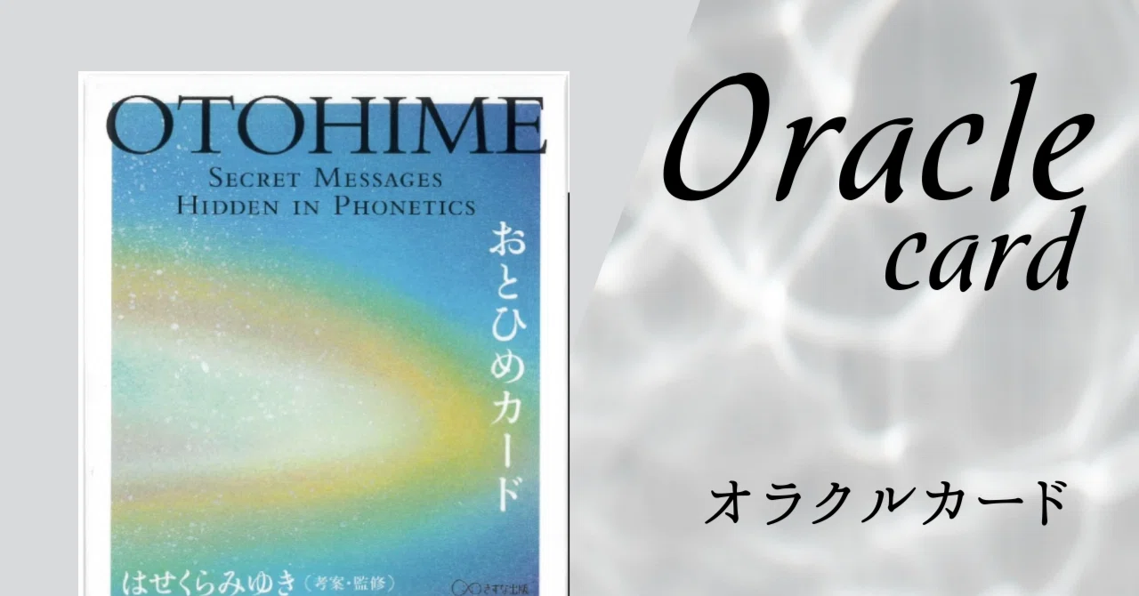 カードOTOHIME（おとひめカード）｜Gold Frog 50音 言霊 はせ