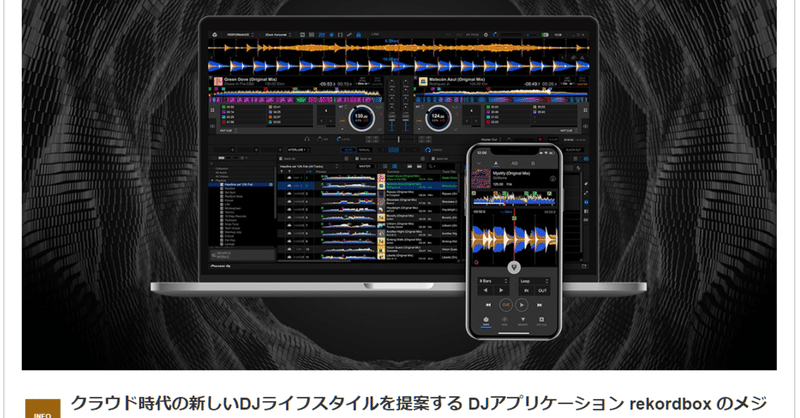 Rekordbox 6 0 0になって毎月金かけなきゃいけないの 等の疑問を勝手にまとめました ことぶきあきら Note