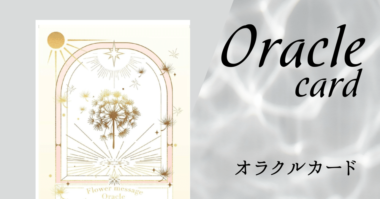 フラワーメッセージオラクルカード｜Gold Frog