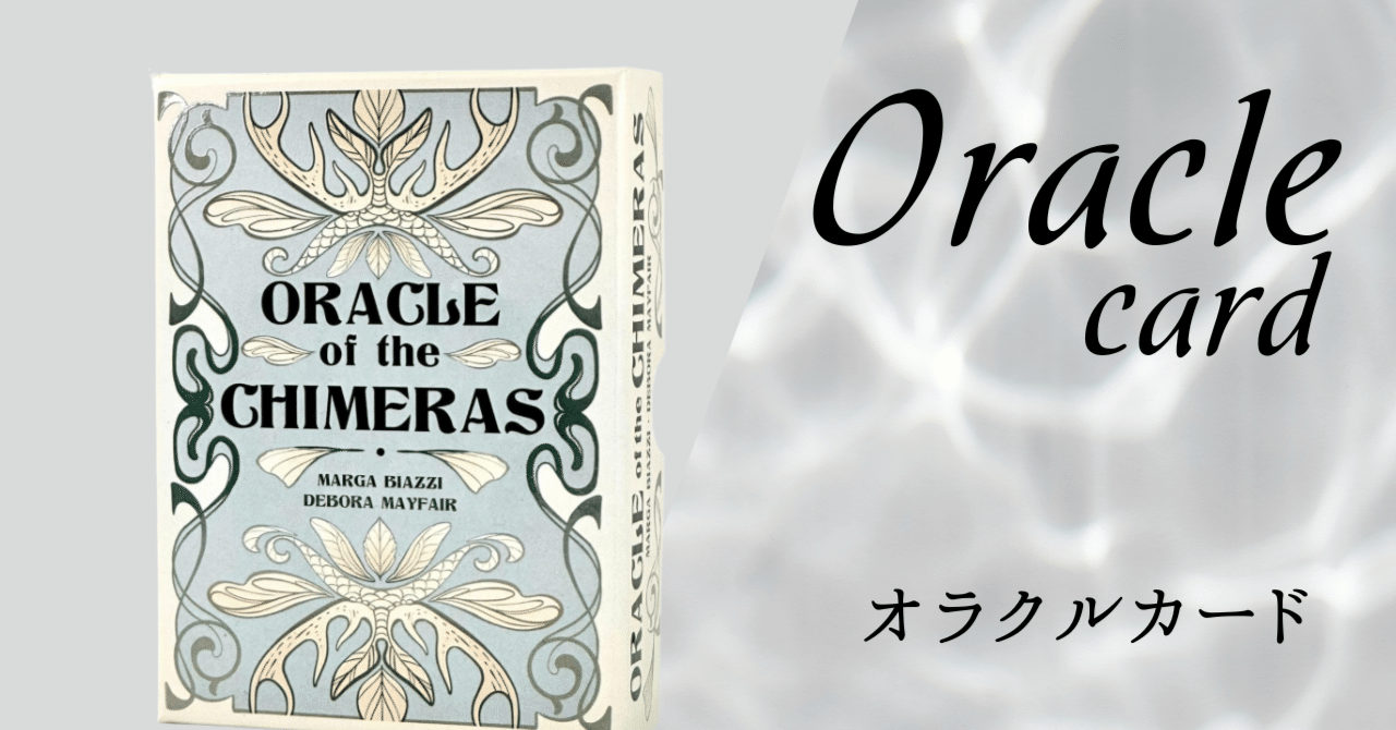 オラクル・オブ・ザ・キメラ｜Gold Frog