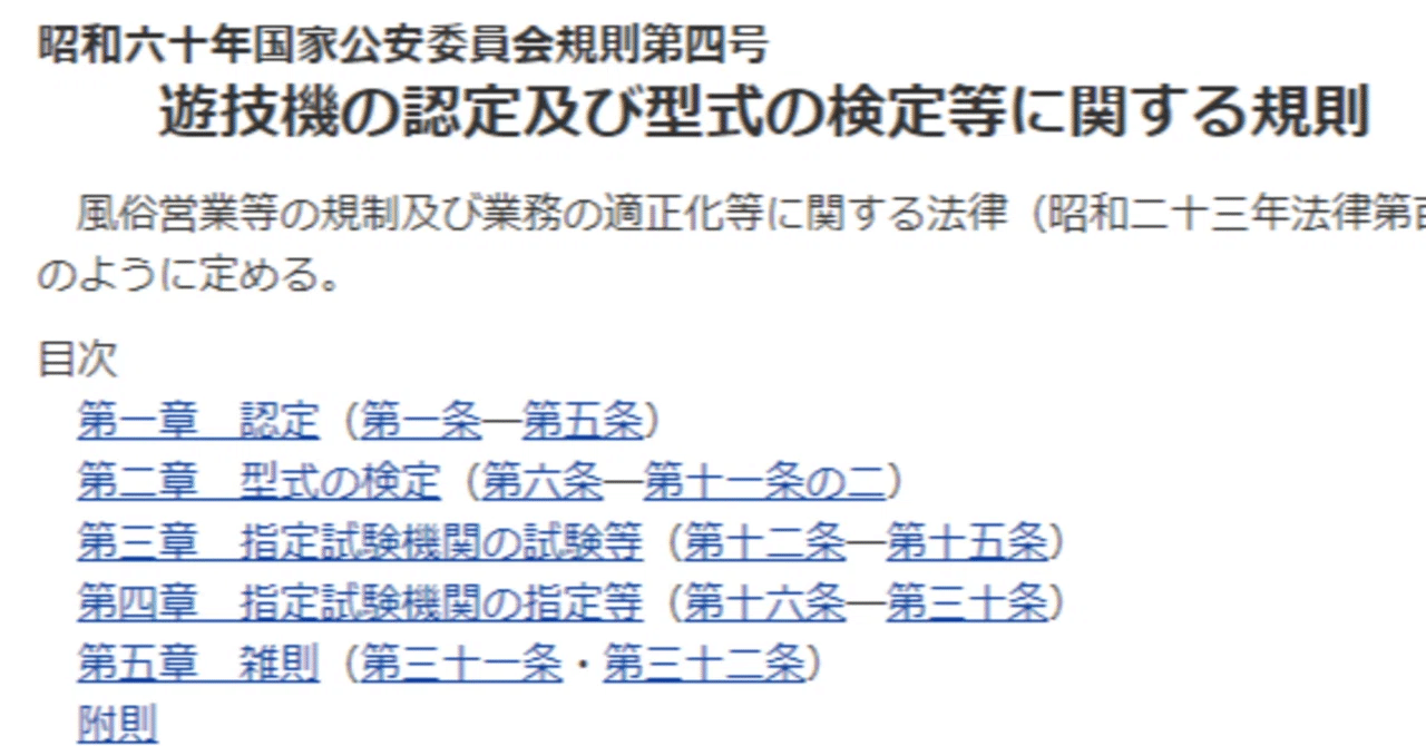 ゼロから理解する回胴式遊技機に係る技術上の規格Part4｜蟻の人