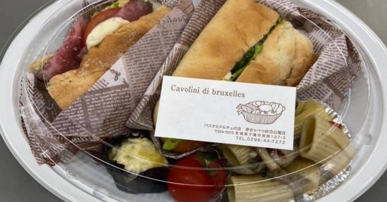 芽キャベツ砂沼公園通り店｜しもつまTakeOUTers