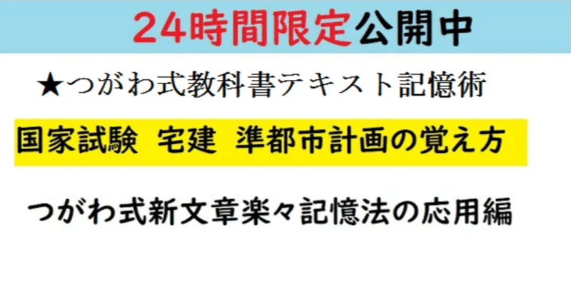 ずっと忘れない！つがわ式記憶法（英会話、学生、受験生、資格試験など