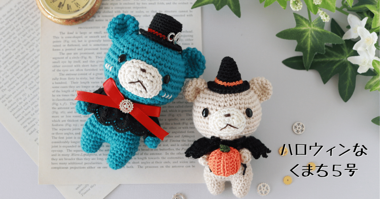 可愛いハロウィンくまさん編みぐるみ❣️おばけとかぼちゃ付き❣️ 可愛いハロウィンくまさん編みぐるみ❣️おばけとかぼちゃ付き