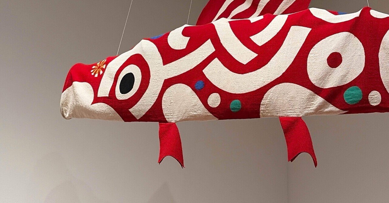 柚木沙弥郎の目線｜真城