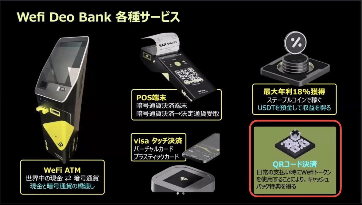 私の推しプロジェクト【その名はWeFi】｜さえこです（仕事やめたい）