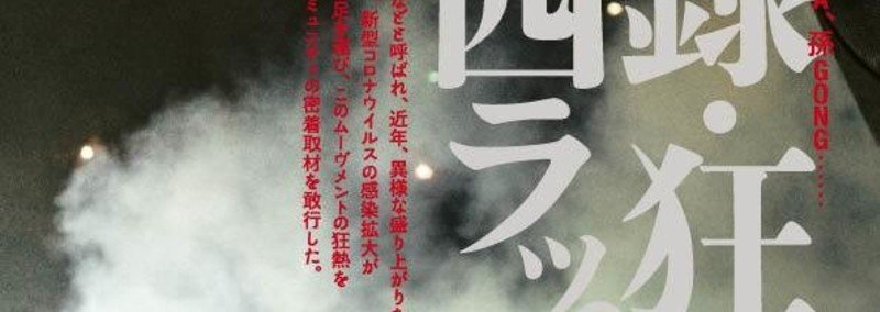 誰も止めることのできないフッドスター 若き カリスマ Wilywnkaが吐露した転落と再生 サイゾー Note 誰も止めることのできないフッドスター 若き カリスマ Wilywnkaが吐露した転落と再生 サイゾー Note