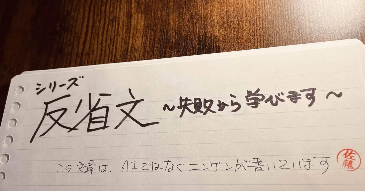 反省文 39 【反省文】まず“人と人”として向き合います｜佐藤仕展（さとう