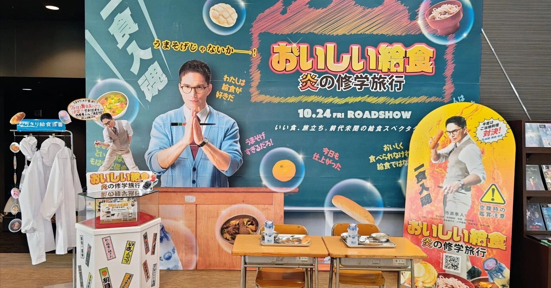 おいしい給食も市原隼人さんも最高に愛だった(全国キャラバンに行っ