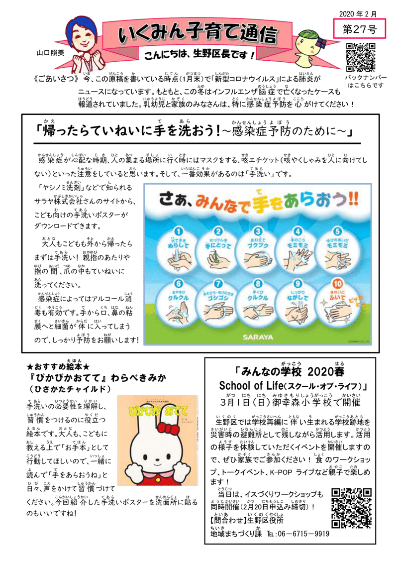 いくみん子育て通信（第27号）-1