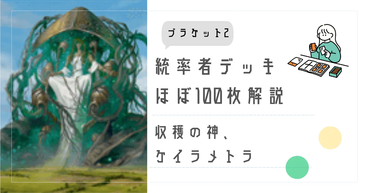 【ご確認用】統率者2020 収穫の神、ケイラメトラ 日本語 1枚　MTG 収穫の神、ケイラメトラ/Karametra, God of Harvests《日本語