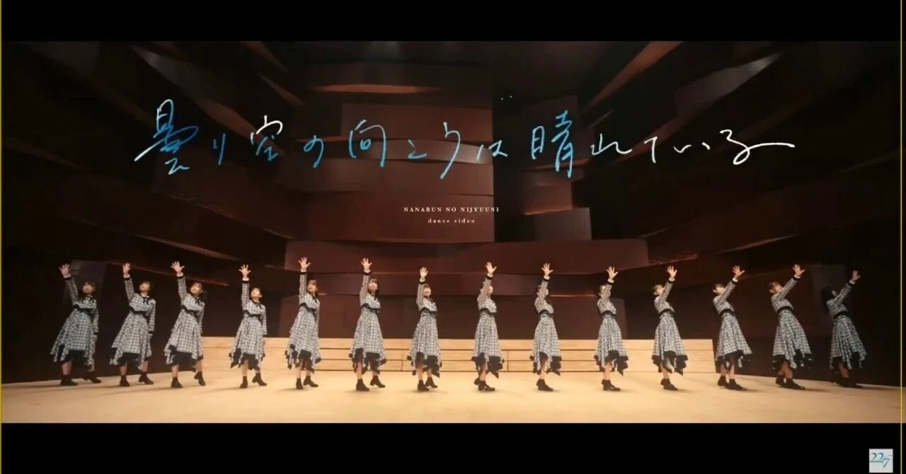 22/7 楽曲随想（曇り空の向こうは晴れている）｜みいすけ