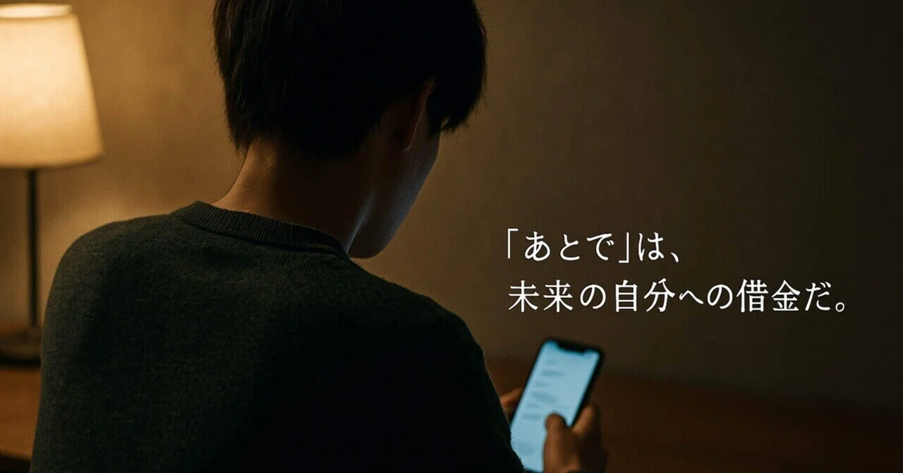 あとでやる、の正体|夢幻鎖鬼