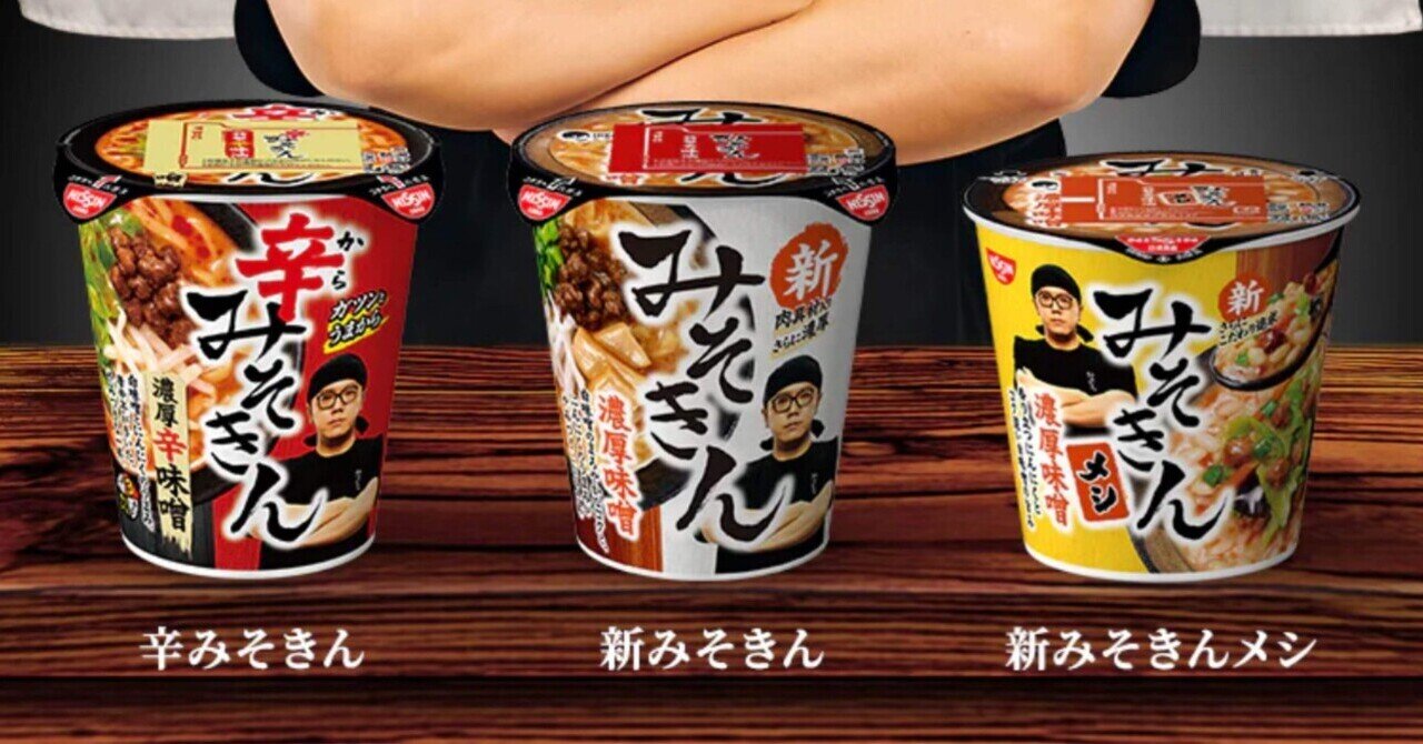 品薄「みそきん」はただのカップラーメンじゃない？爆発的ヒットの理由