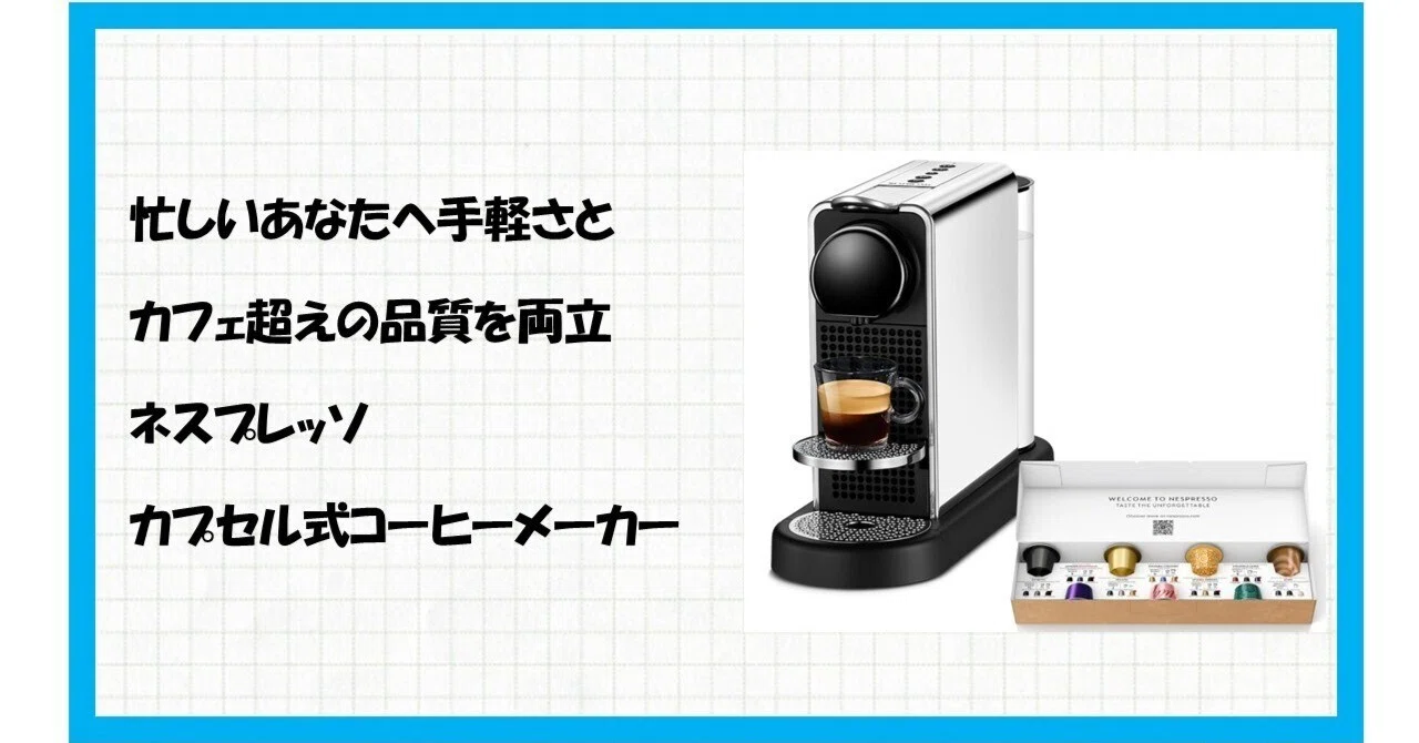 革命】自宅が瞬時に高級カフェに！ネスプレッソ シティズ プラチナム C
