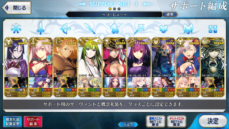 Fgo サポート編成を見直してみた シュウ３ Note