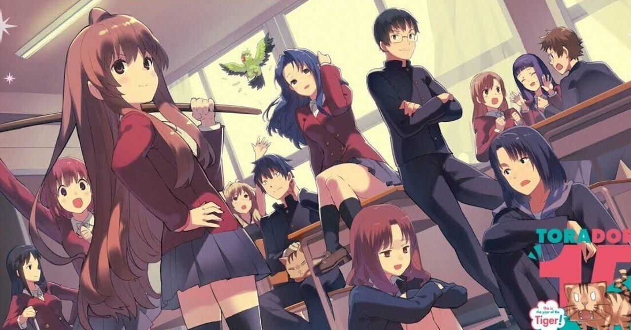 とらドラ！』が学園ラブコメ最高傑作であると言える理由｜ぎぶそん