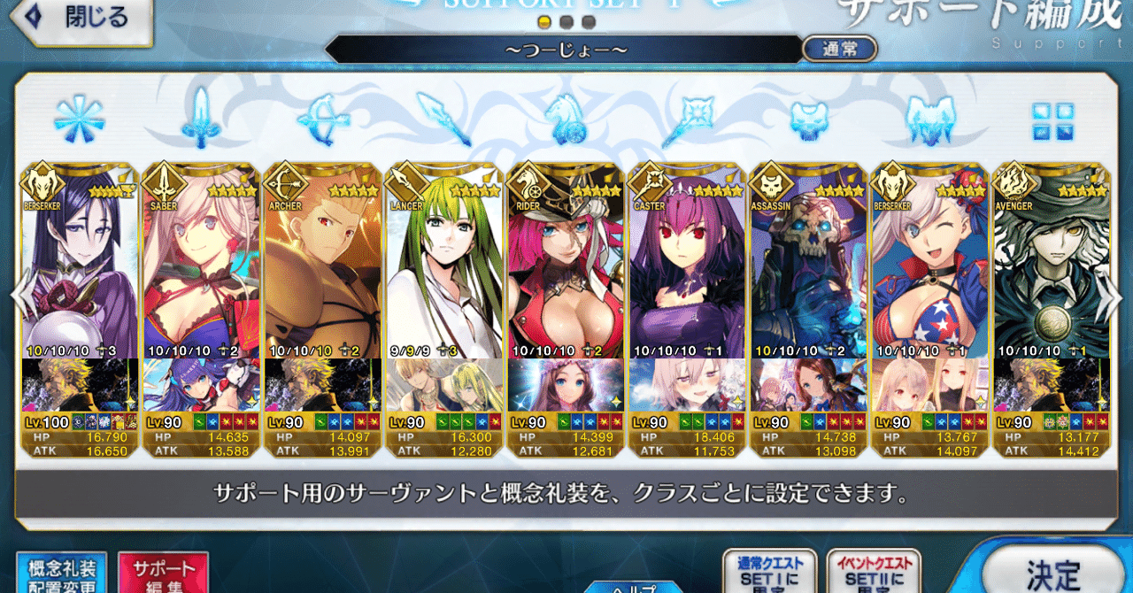 Fgo サポート編成を見直してみた シュウ３ Note