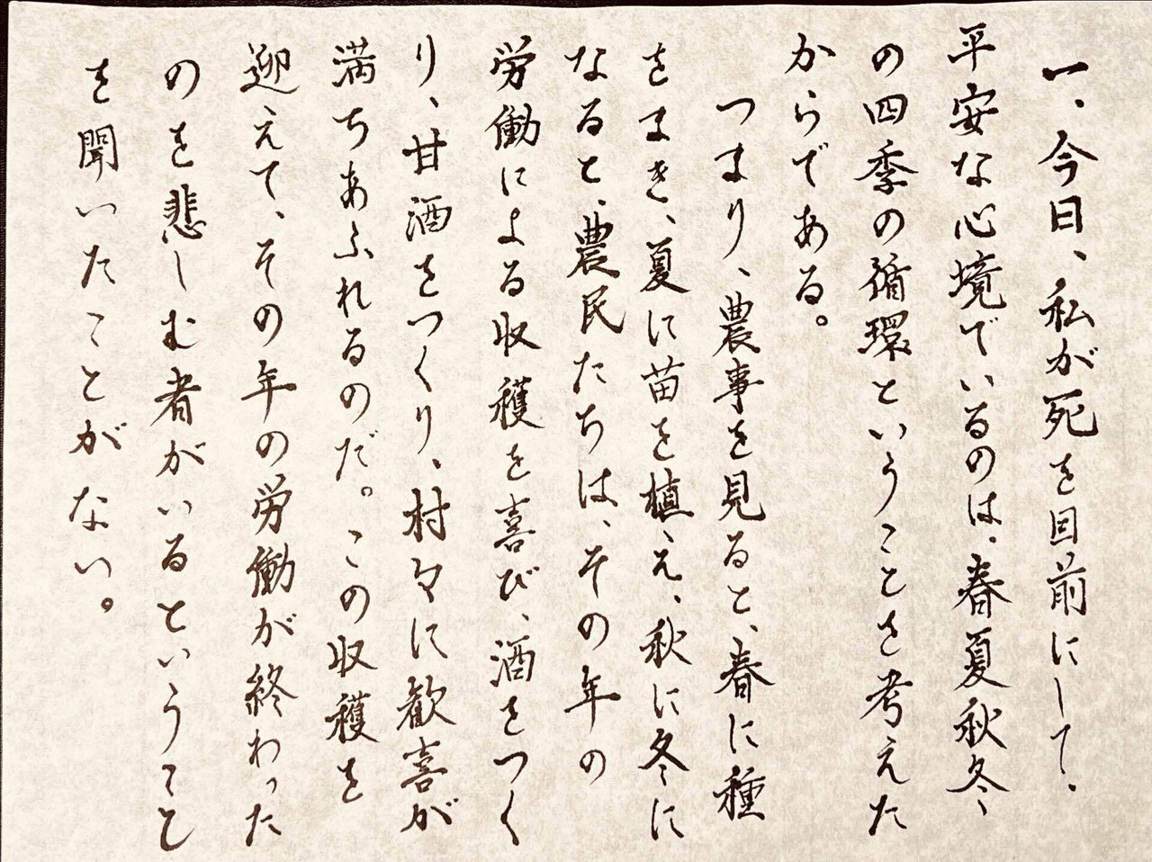 🖌️名文で美文字特訓！筆ペンで吉田松陰「留魂録」人生の四季！｜良知