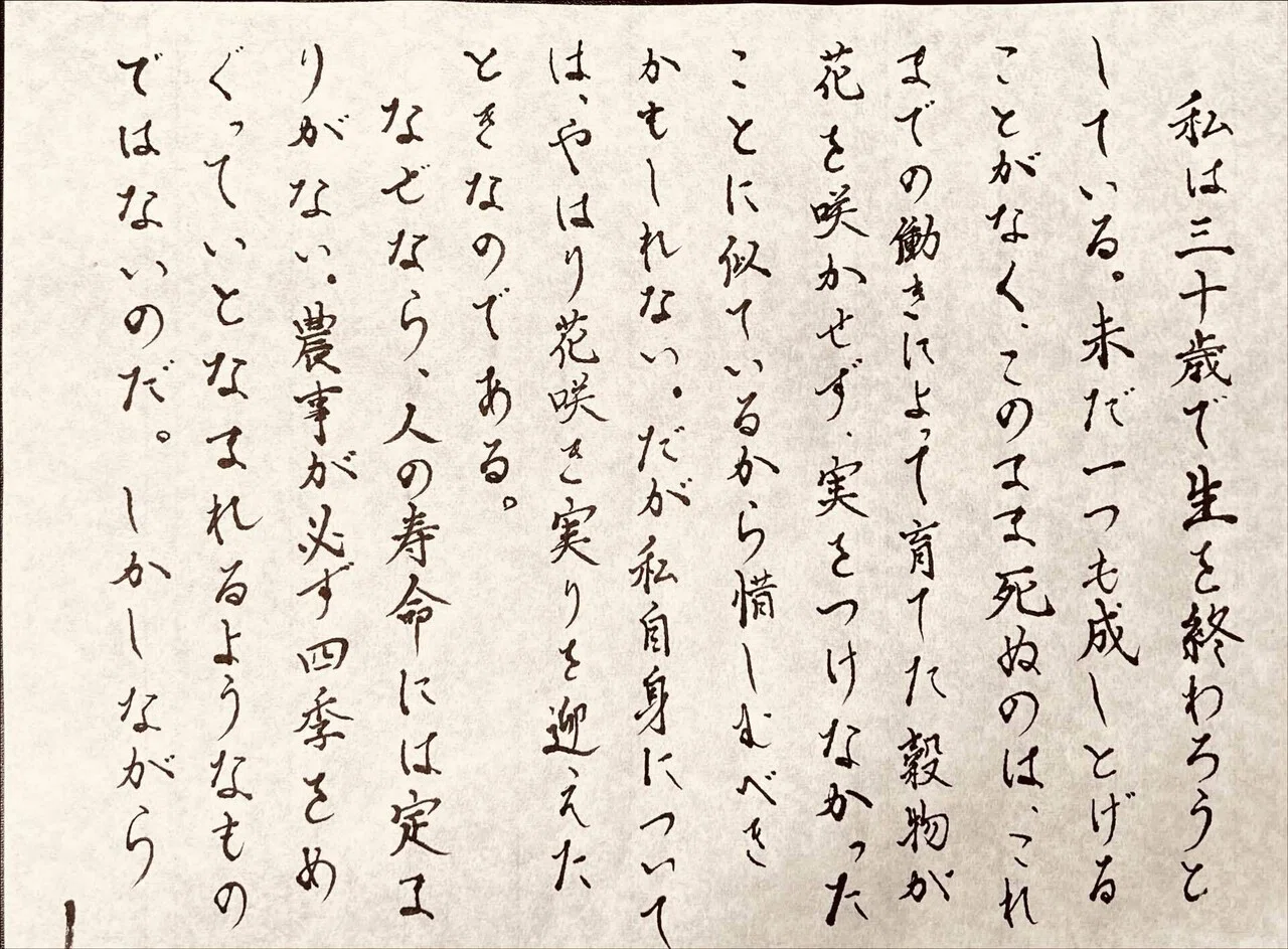 🖌️名文で美文字特訓！筆ペンで吉田松陰「留魂録」人生の四季！｜良知