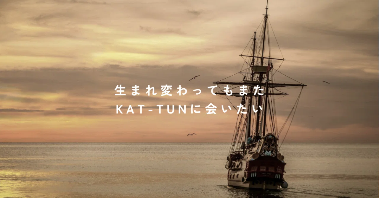 4-4/-16時終了KAT-TUN タメ旅 プラス マイナーだけど憎めない認定証 KAT-TUNの世界一タメになる旅！＋』第35話 地上派レギュラー決定記者
