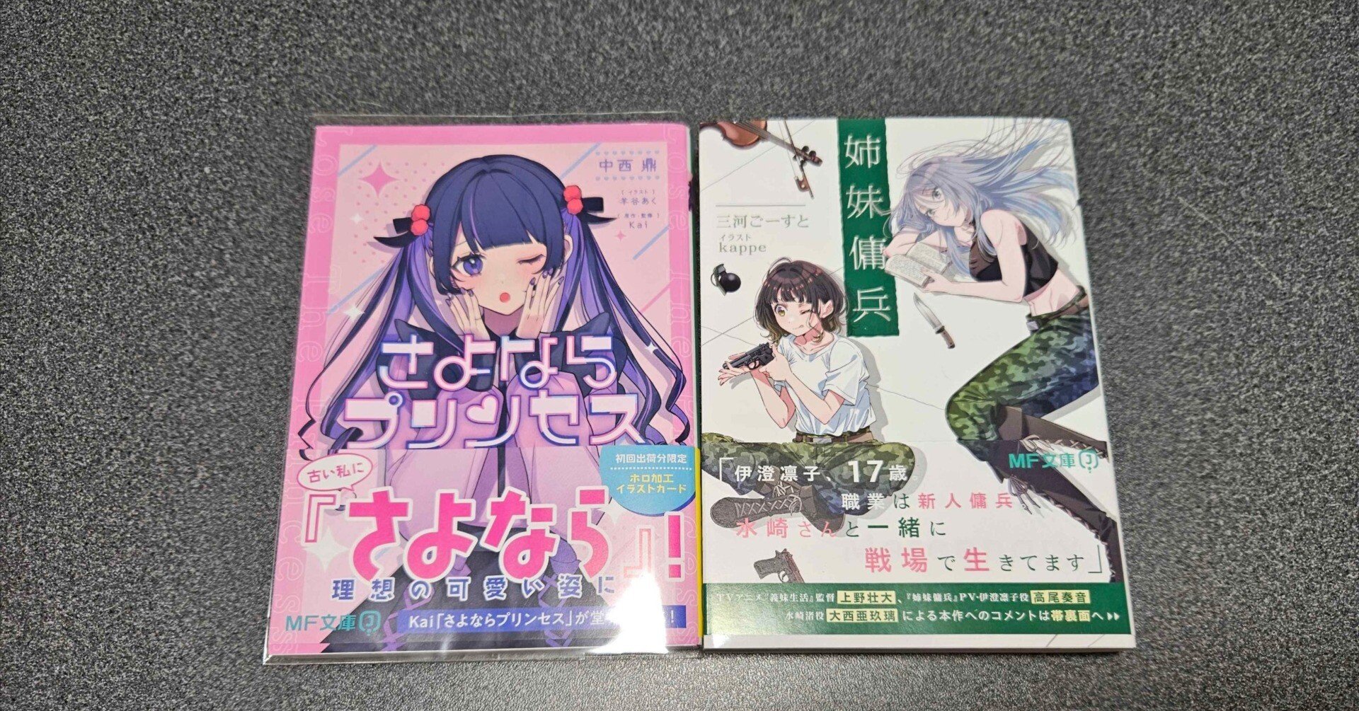 MF文庫Jの新シリーズ全部読む 2025年7月編｜橘花@ラノベ感想