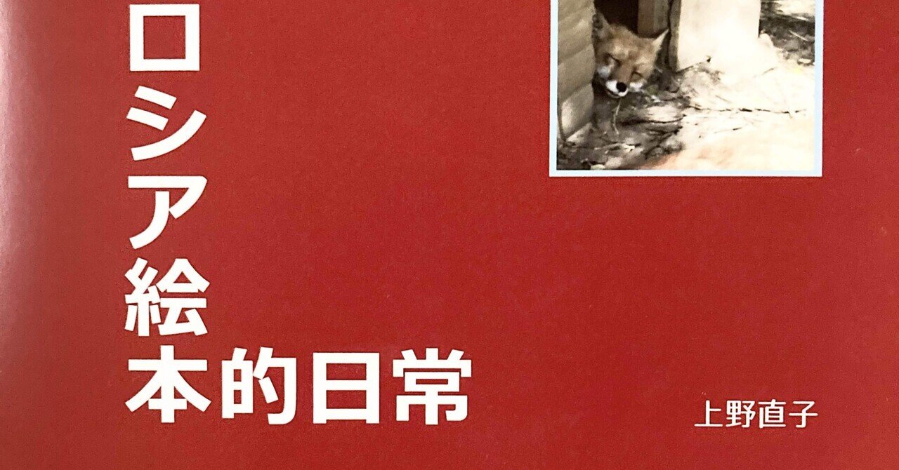 ロシア絵本的日常note表紙はボルシチ色｜カランダーシ