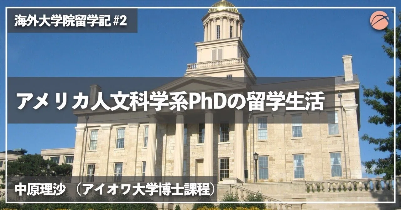 アメリカ人文科学系PhDの留学生活｜XPLANE –海外大学院留学支援
