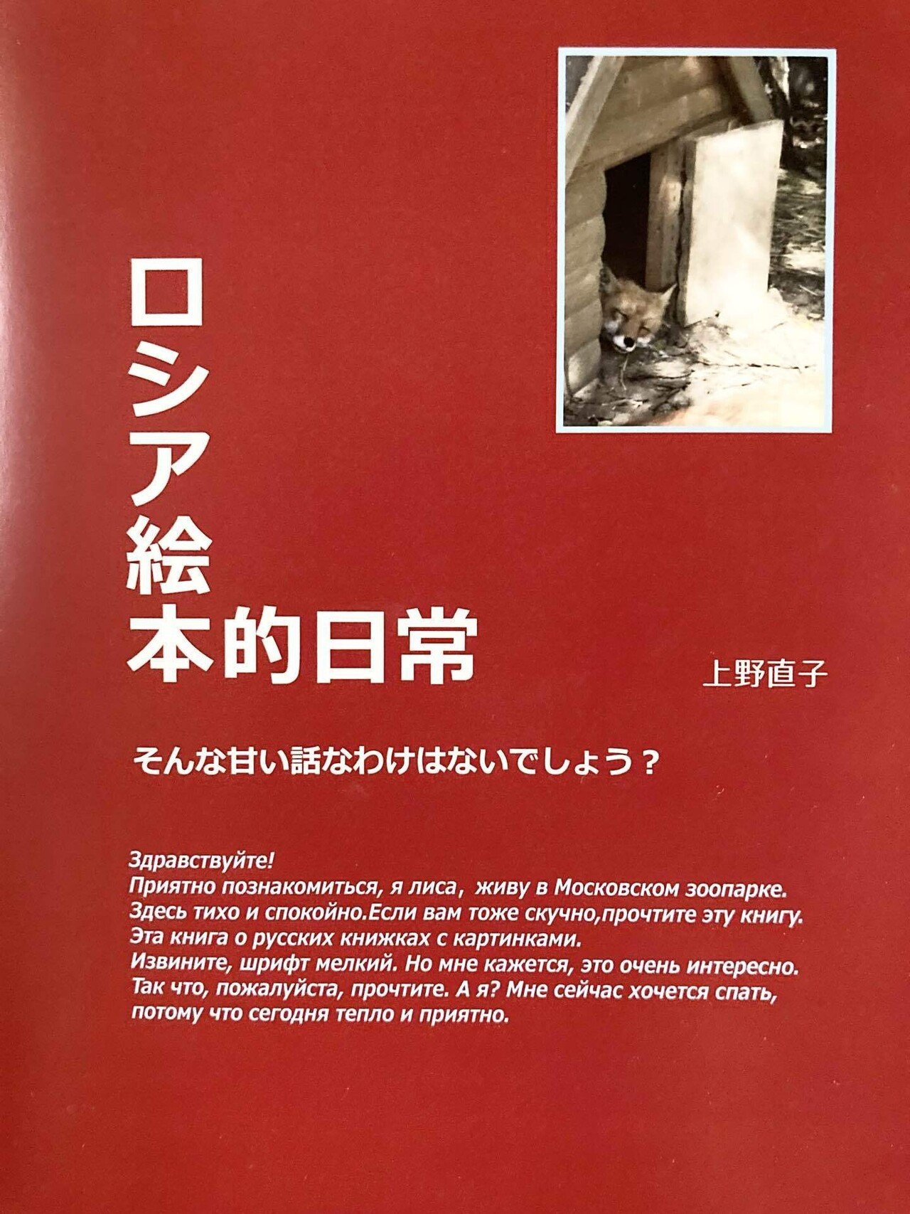 ロシア絵本的日常note表紙はボルシチ色｜カランダーシ