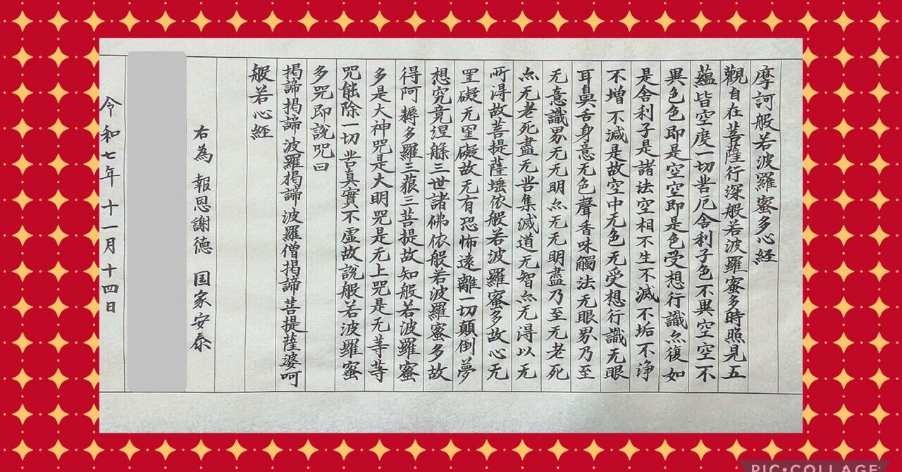 続いてる写経 2046日め】中国の書道テキストが欲しいのだが｜Kayopom