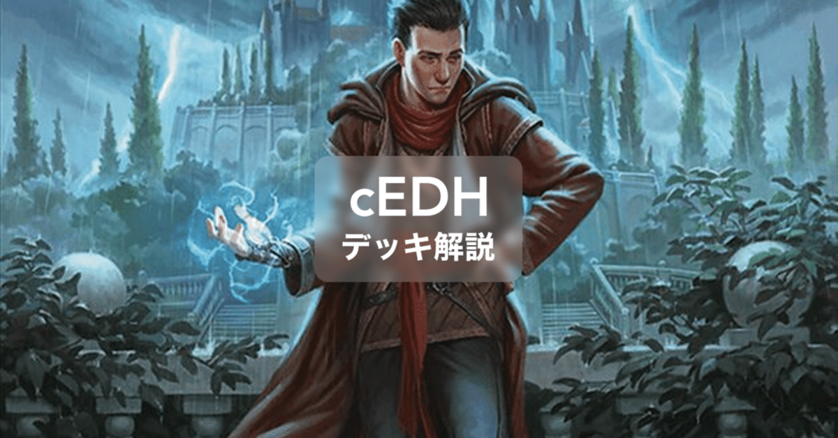 統率者解説】1からはじめるモンスーンの魔道士、ラル（全文無料）｜イジュ