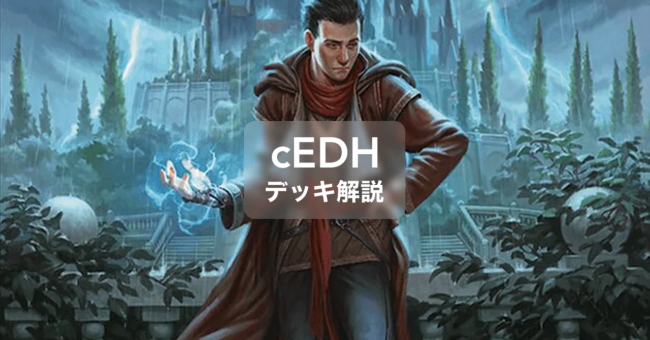 統率者解説】1からはじめるモンスーンの魔道士、ラル（全文無料）｜イジュ
