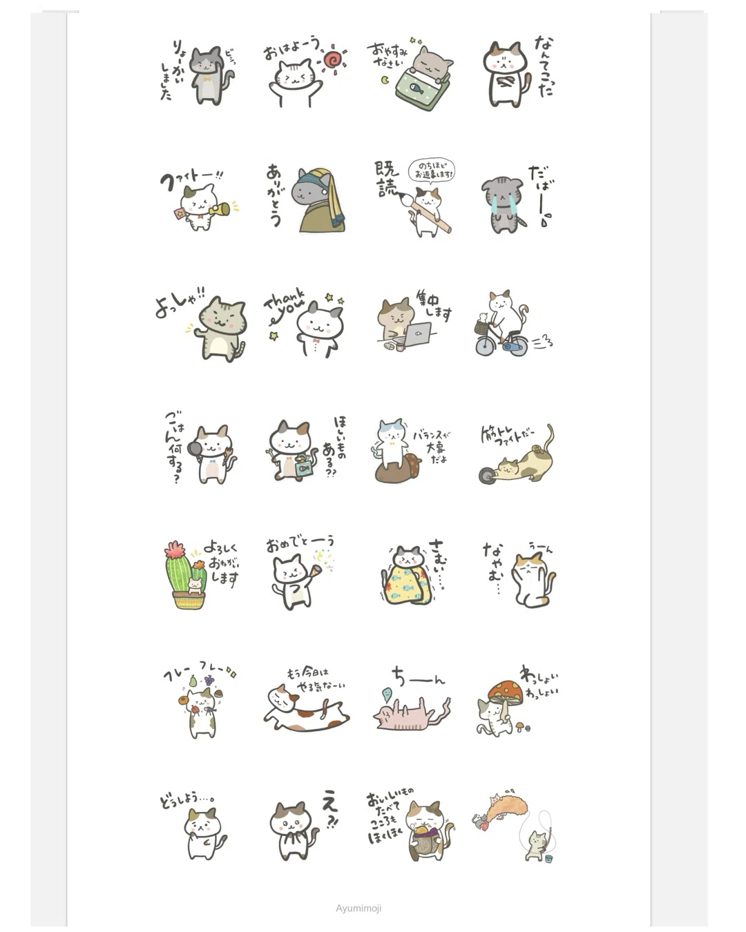ネコちゃんのLINEスタンプ完成しました。｜ayumi