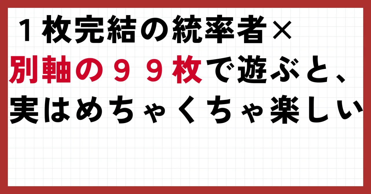 EDH】“1枚完結の統率者”×“別軸の99枚”で遊ぶと、実はめちゃくちゃ