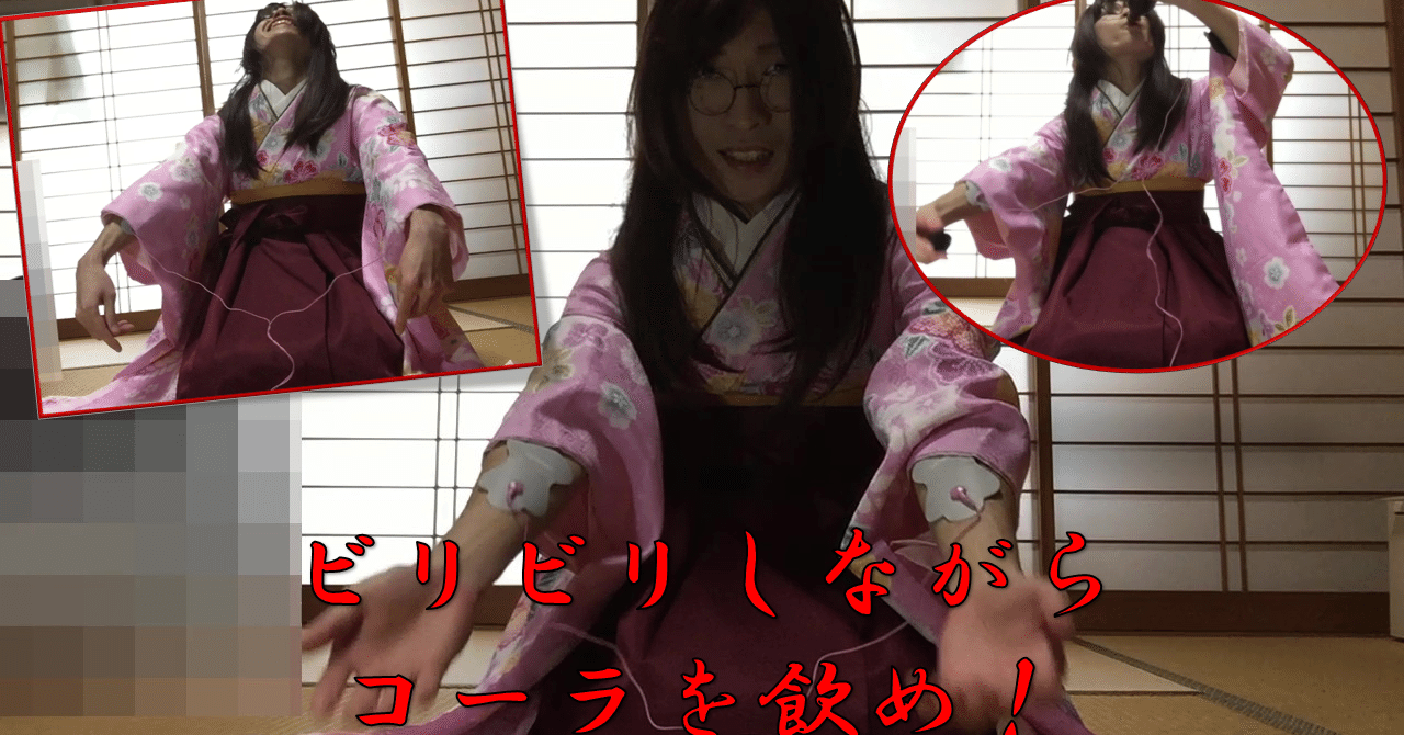 女装 振袖袴姿でビリビリ罰ゲーム ジョニー フローラ Note